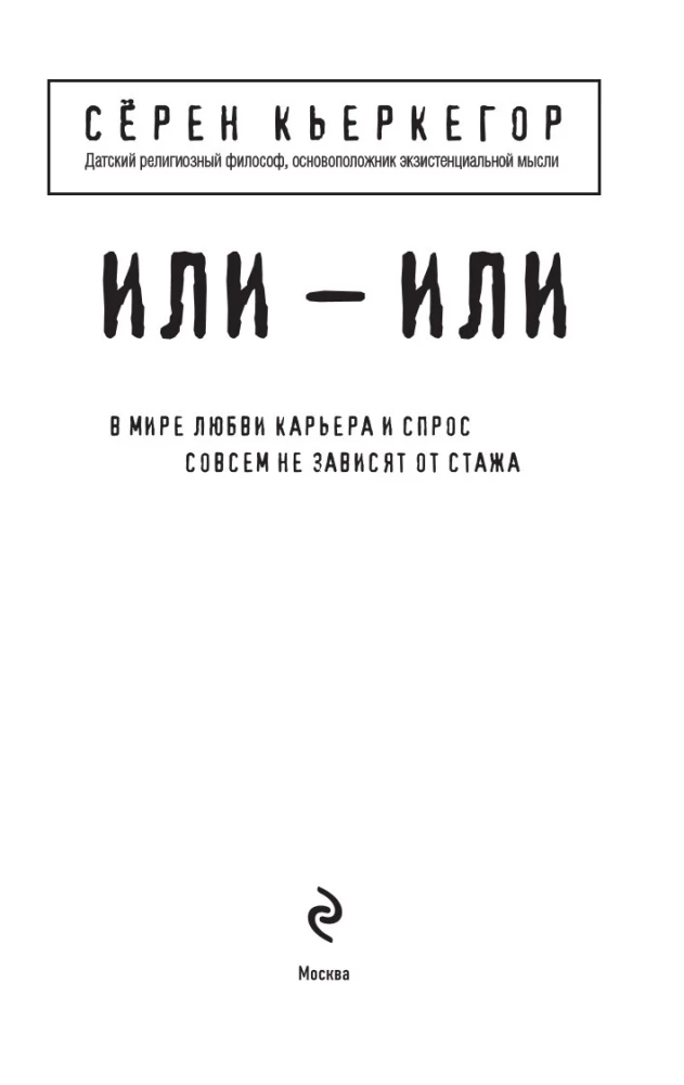 Either – Or